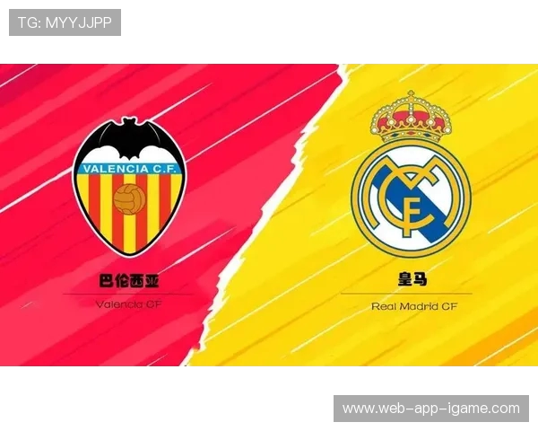 体彩巴伦西亚主场迎战皇马争夺联赛积分精彩对决即将上演