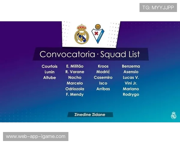 埃瓦尔主场迎战皇马全方位分析及比赛前瞻